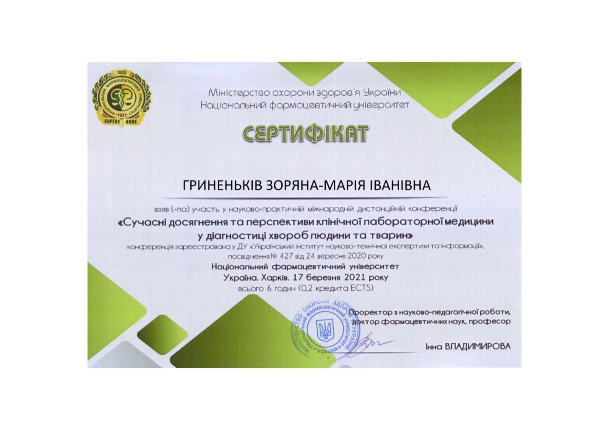 Науково-практична міжнародна дистанційна конференція "Сучасні досягнення та перспективи клінічної лабораторної медицини у діагностиці хвороб людини та тварин" 2021
