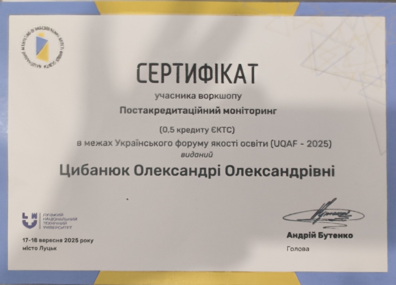 Сертифікат Цибанюк О.О.