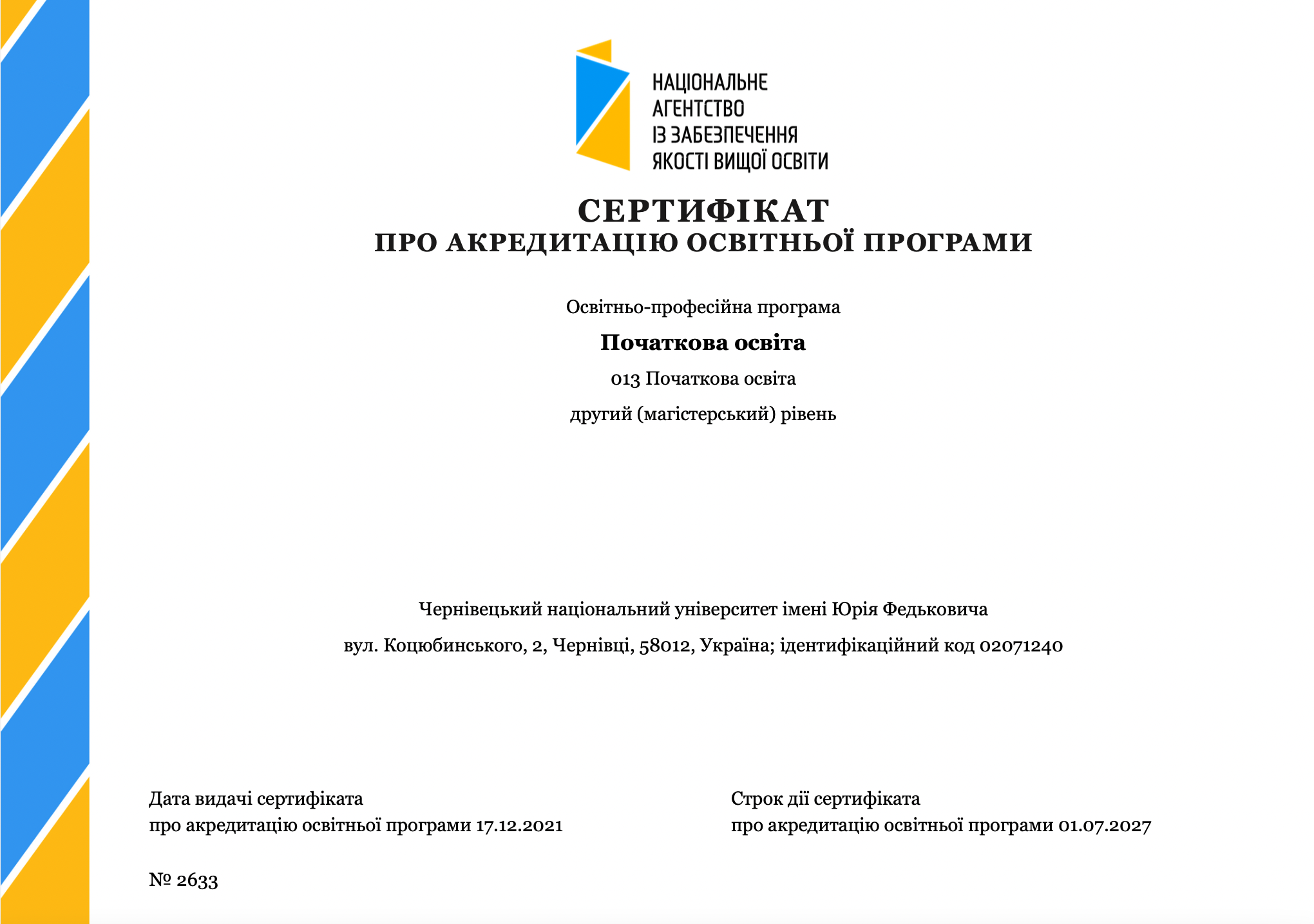 ОП «Початкова освіта» (магістр)