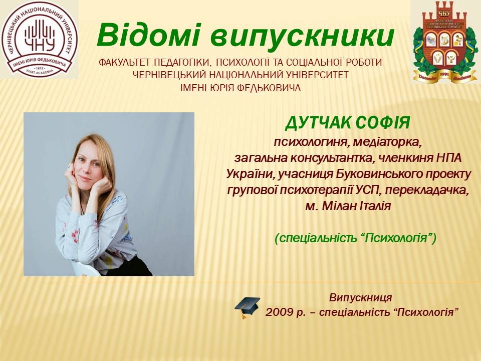 Дутчак Софія