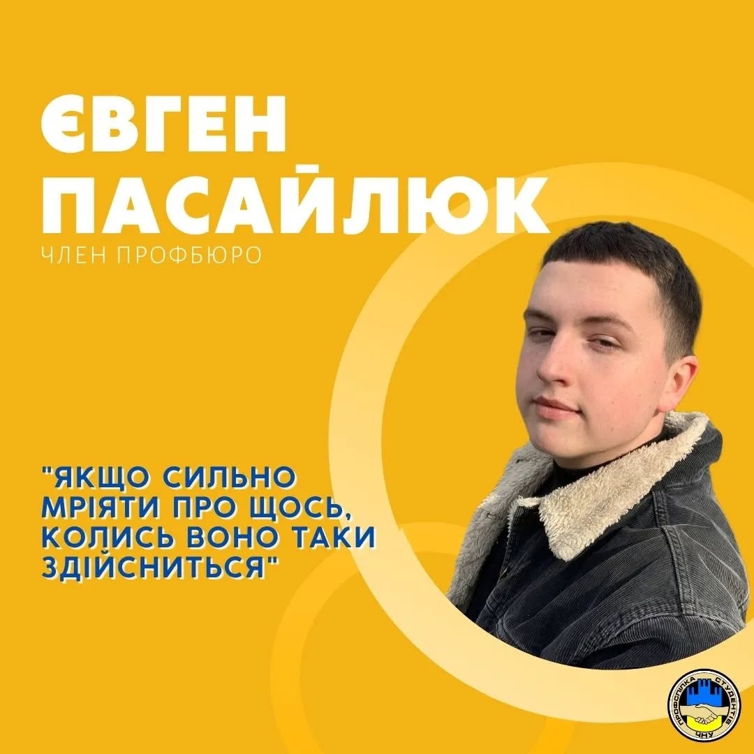 Член проєктної групи - Пасайлюк Євген, здобувач освіти за ОПП (6 курс)