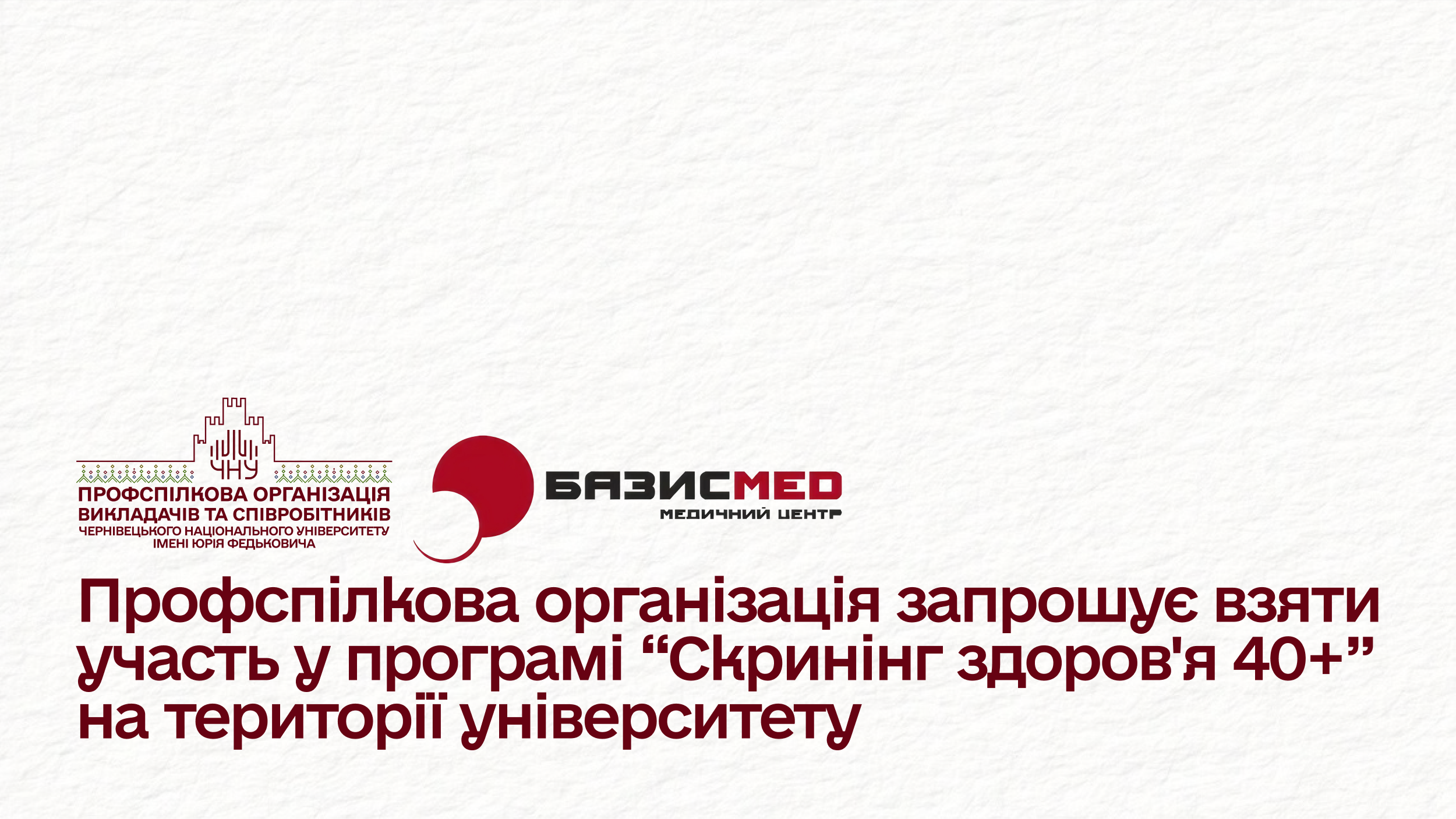 «Скринінг здоров’я 40+» для співробітників університету у стінах ЧНУ