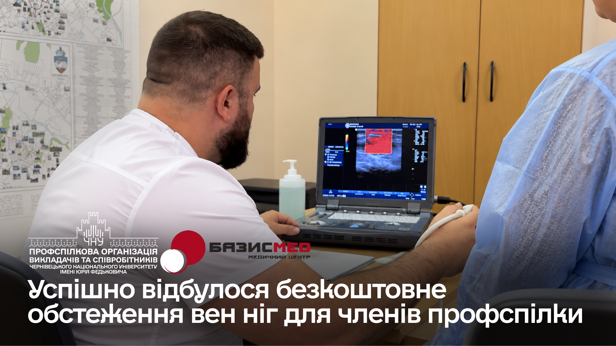 Успішно відбулося безкоштовне обстеження вен ніг для членів профспілки