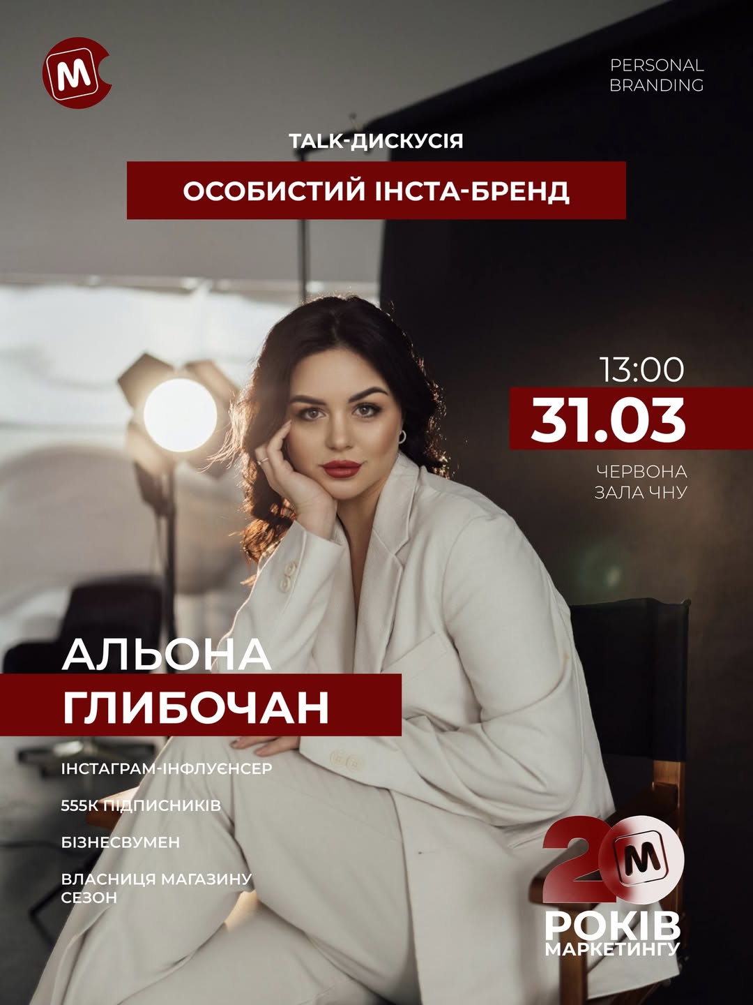Talk-дискусія "Особистий інста-бренд"