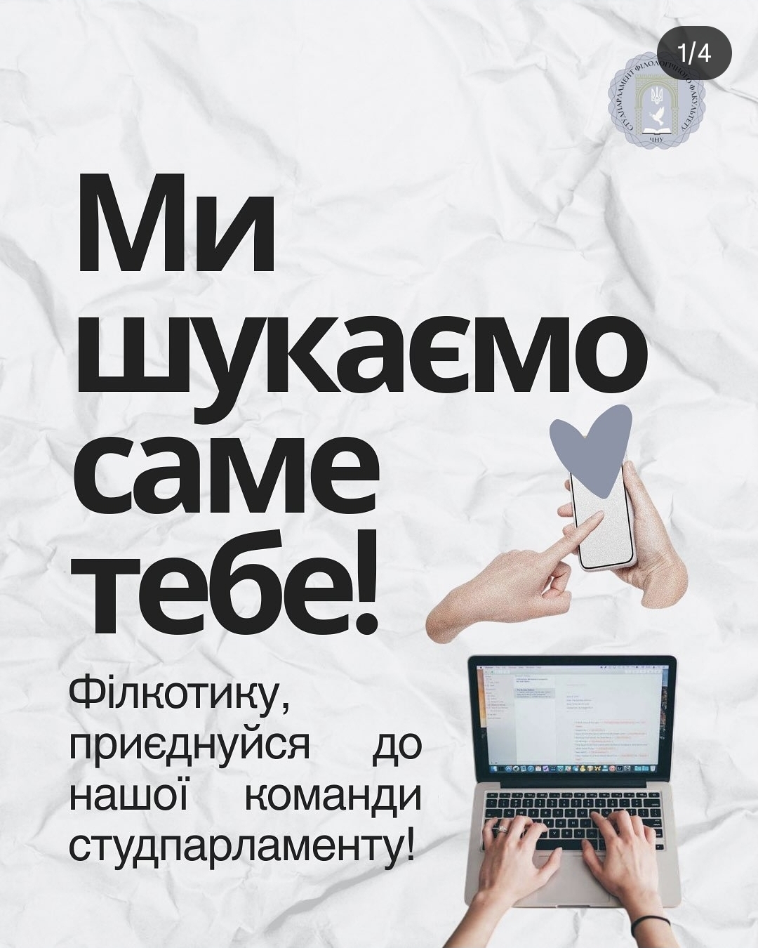 Набір активістів у команду