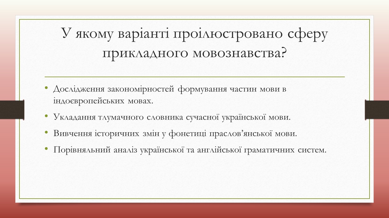 ЄФВВ з мовознавства: ефективні стратегії підготовки до магістратури