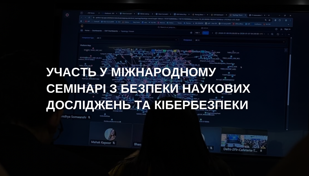 Участь доц. Олени Ярошенко у міжнародному семінарі з безпеки наукових досліджень та кібербезпеки
