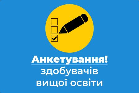 Анкета студентів другого (магістерського) рівня вищої освіти  (за результатами проходження практики)