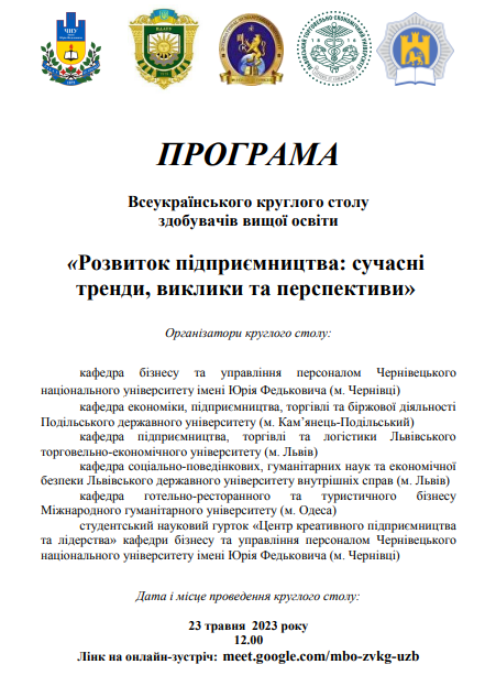 круглий_стіл