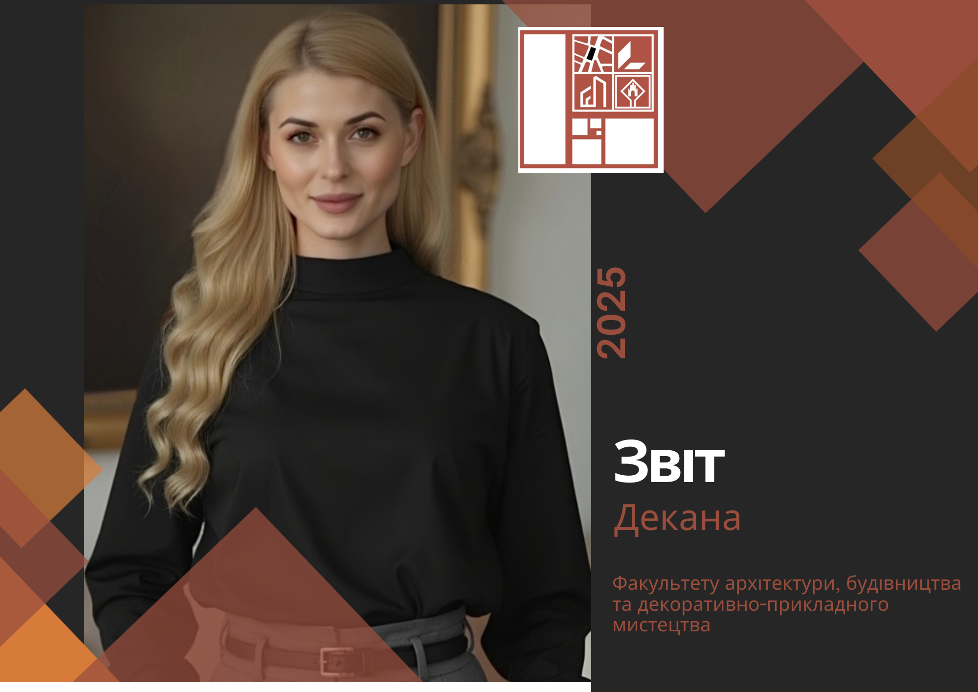 ЗВІТ ДЕКАНА