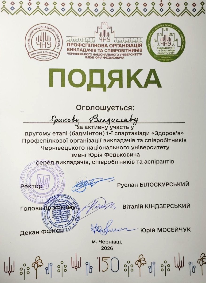 Подяка