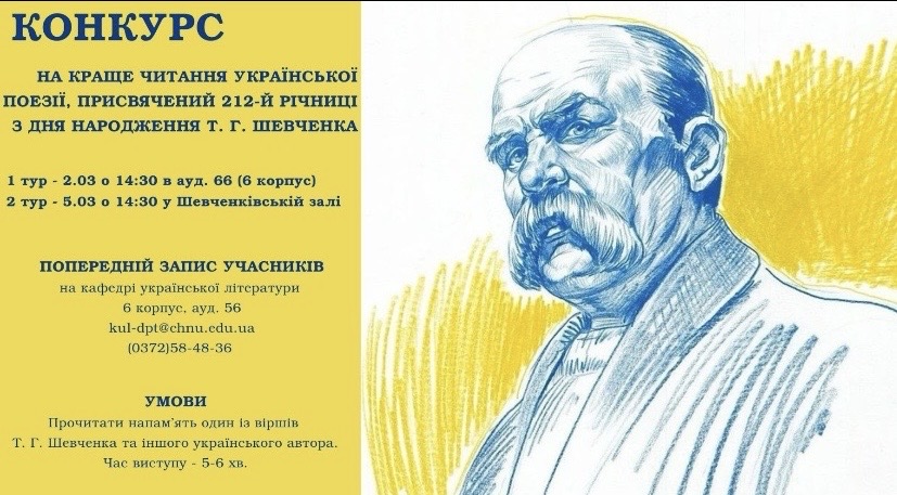 Участь у конкурсі української поезії