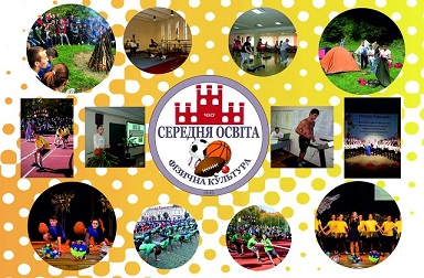 Спеціальність Середня освіта. Фізична культура святкує 11- ту річницю від Дня створення факультету фізичної культури та здоров’я людини.