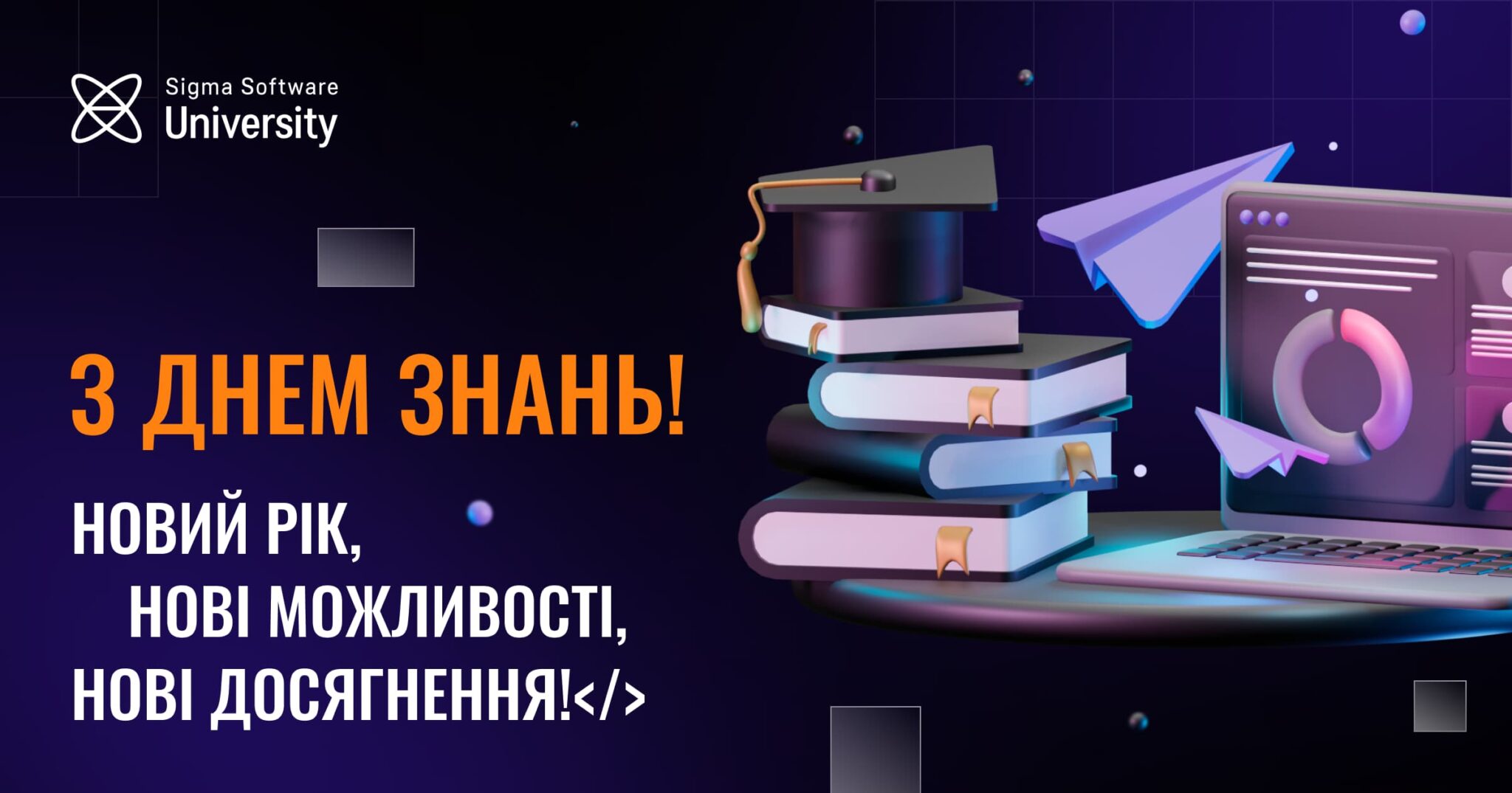  Sigma Software University