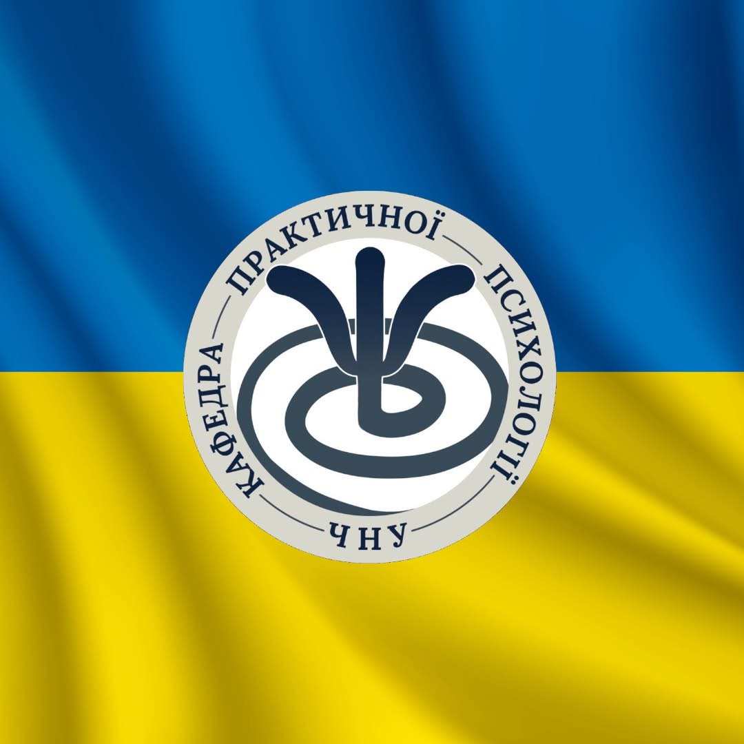 Спеціальність С4 Психологія — серед лідерів вступної кампанії до ЧНУ