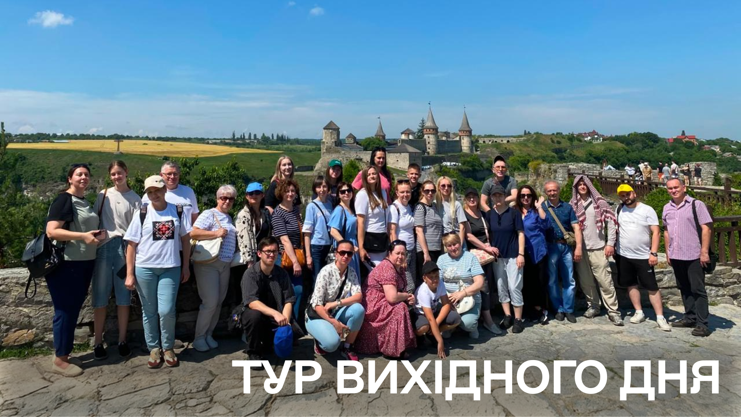Тур до Кам'янець-Подільського та Бакоти у рамках проєкту «Тур вихідного дня»