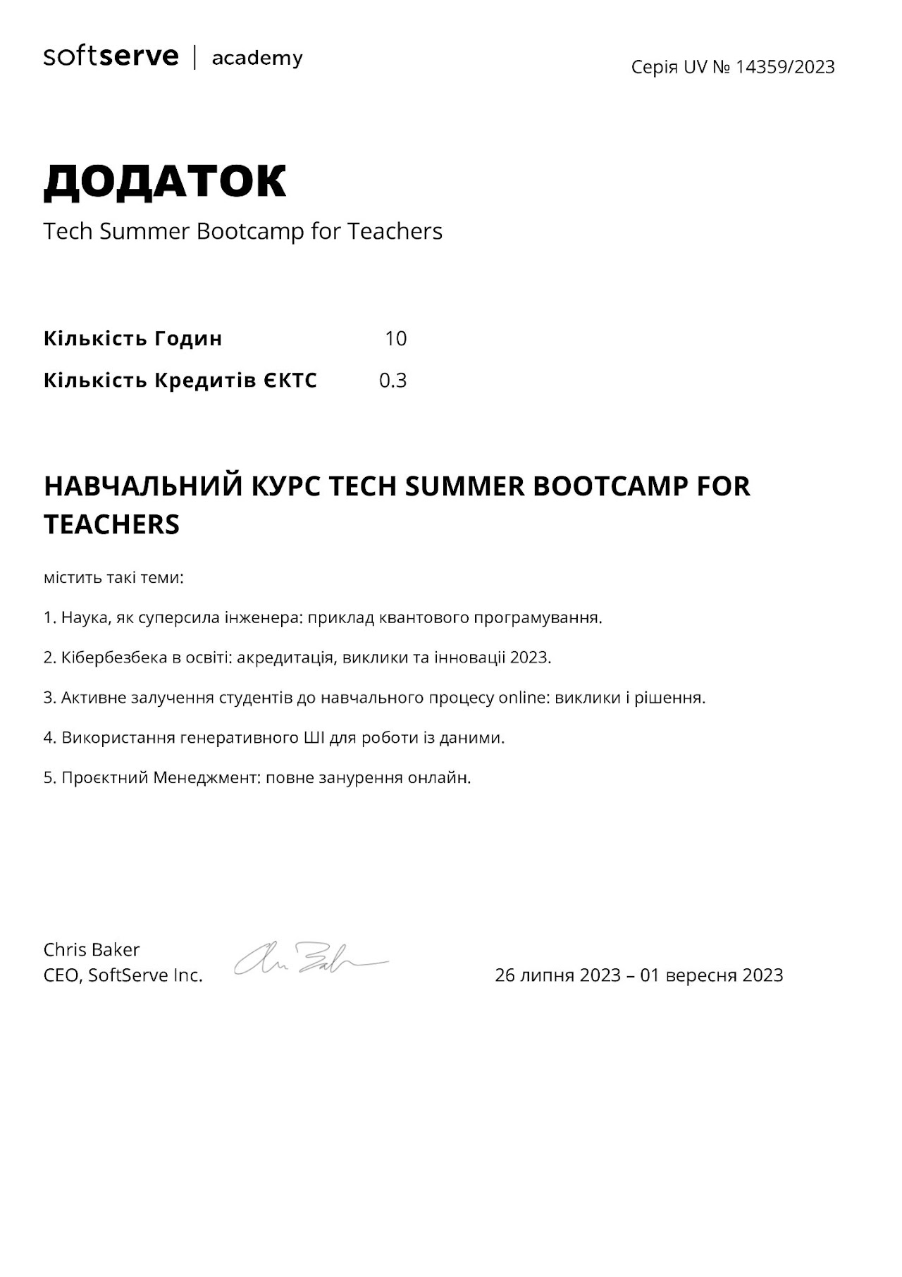 supplement-ua-_page-0001