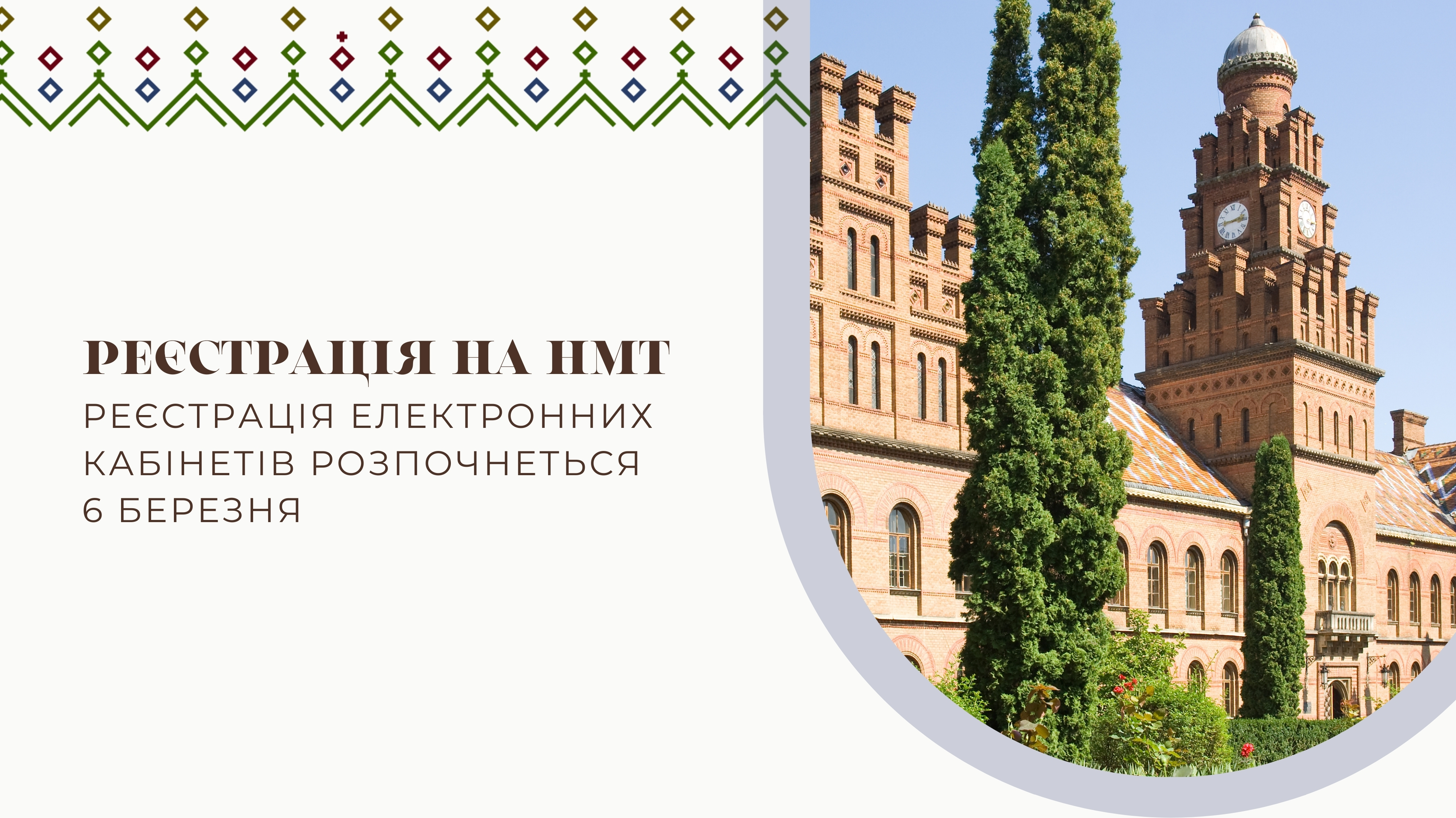 Початок реєстрації на НМТ 2025