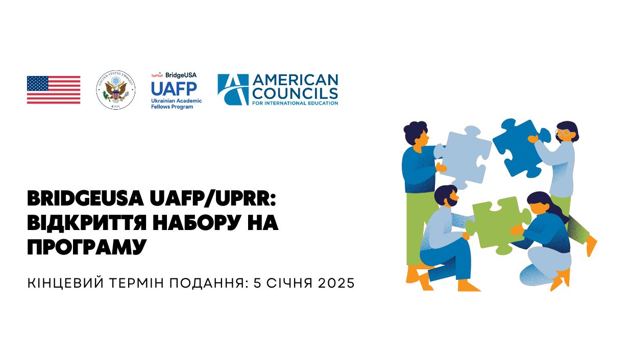 BridgeUSA UAFP/UPRR: Відкриття набору на програму