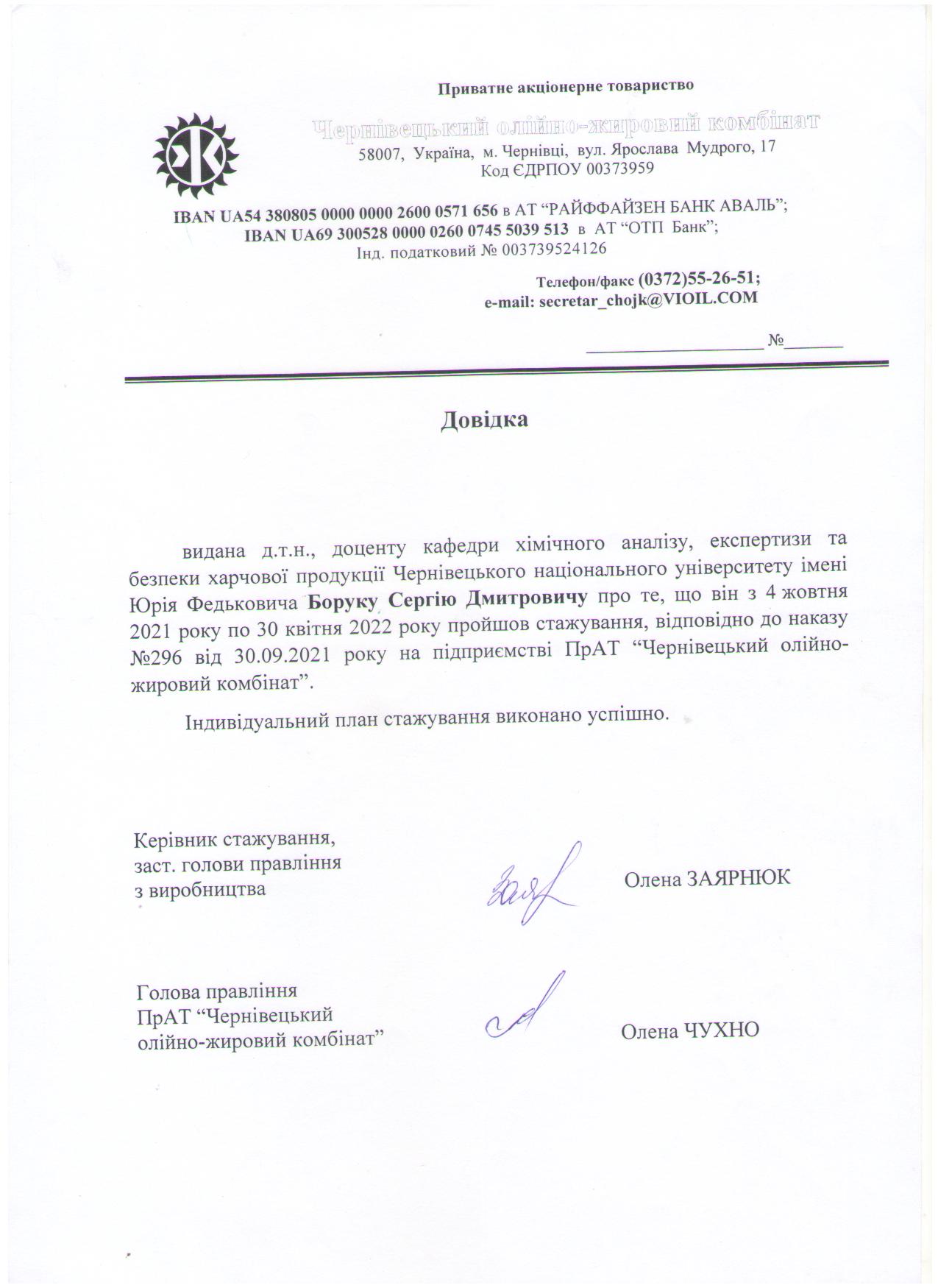Борук С.Д. 2022