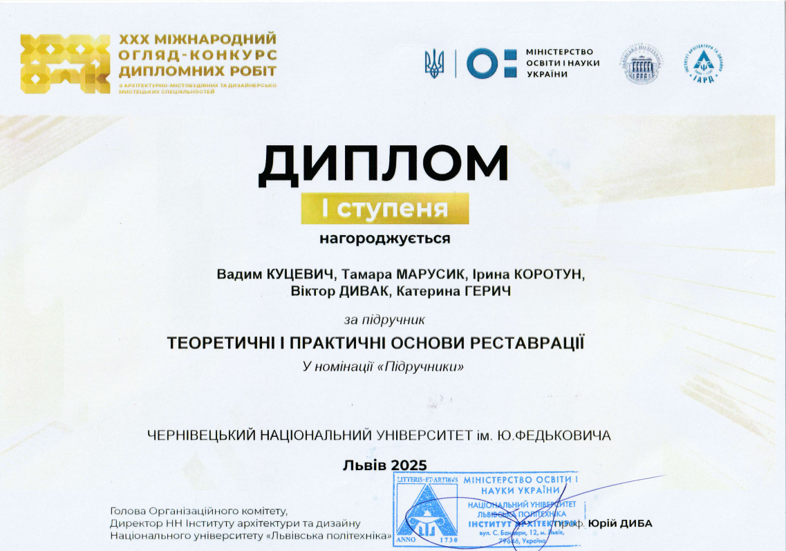 Диплом І ступеня