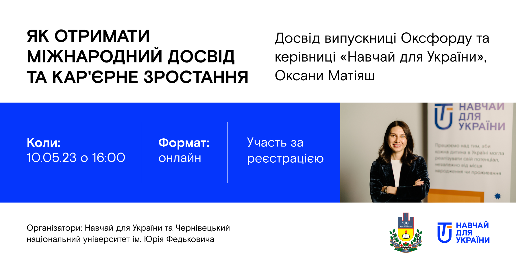 Як отримати міжнародний досвід та кар'єрне зростання
