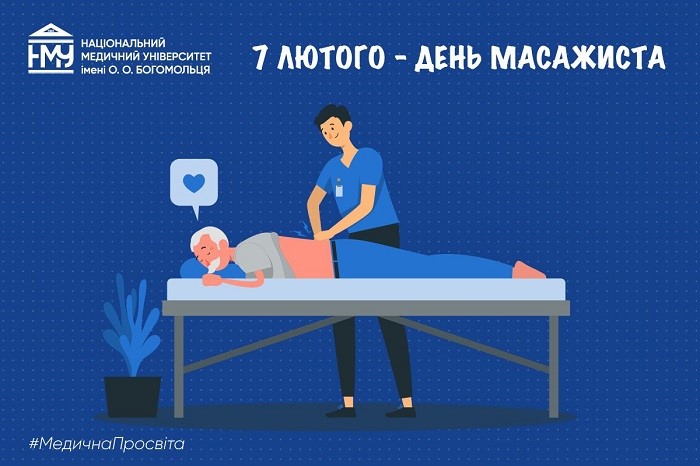 Відзначаємо День масажиста в Україні. 7 