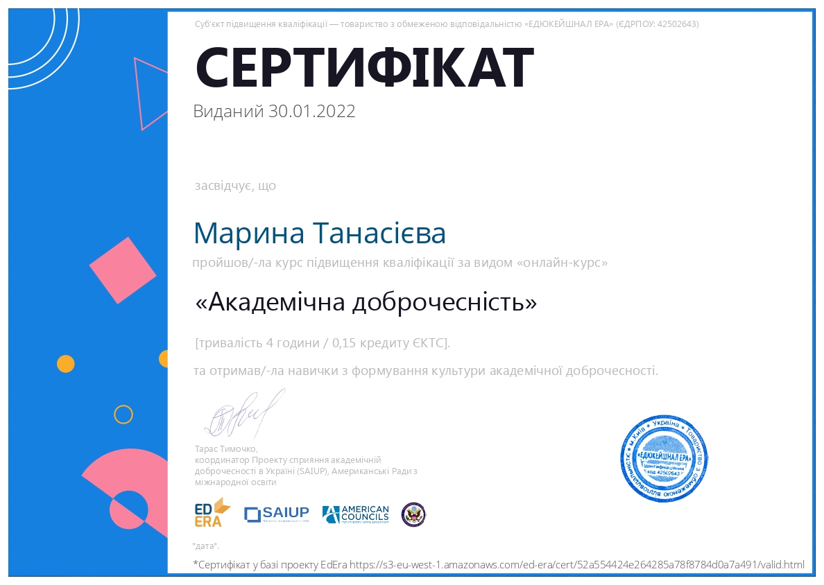 Танасієва Марина Миколаївна