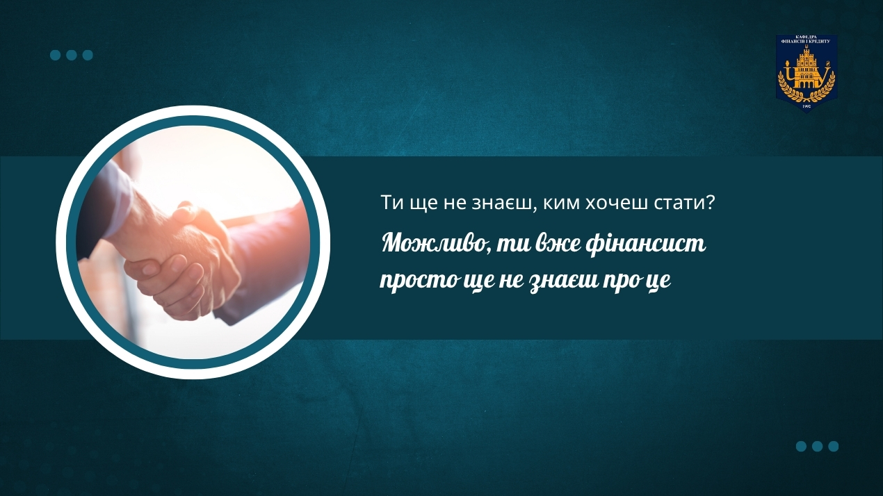 Чому варто обрати спеціальність D2 «Фінанси, банківська справа, страхування та фондовий ринок»?