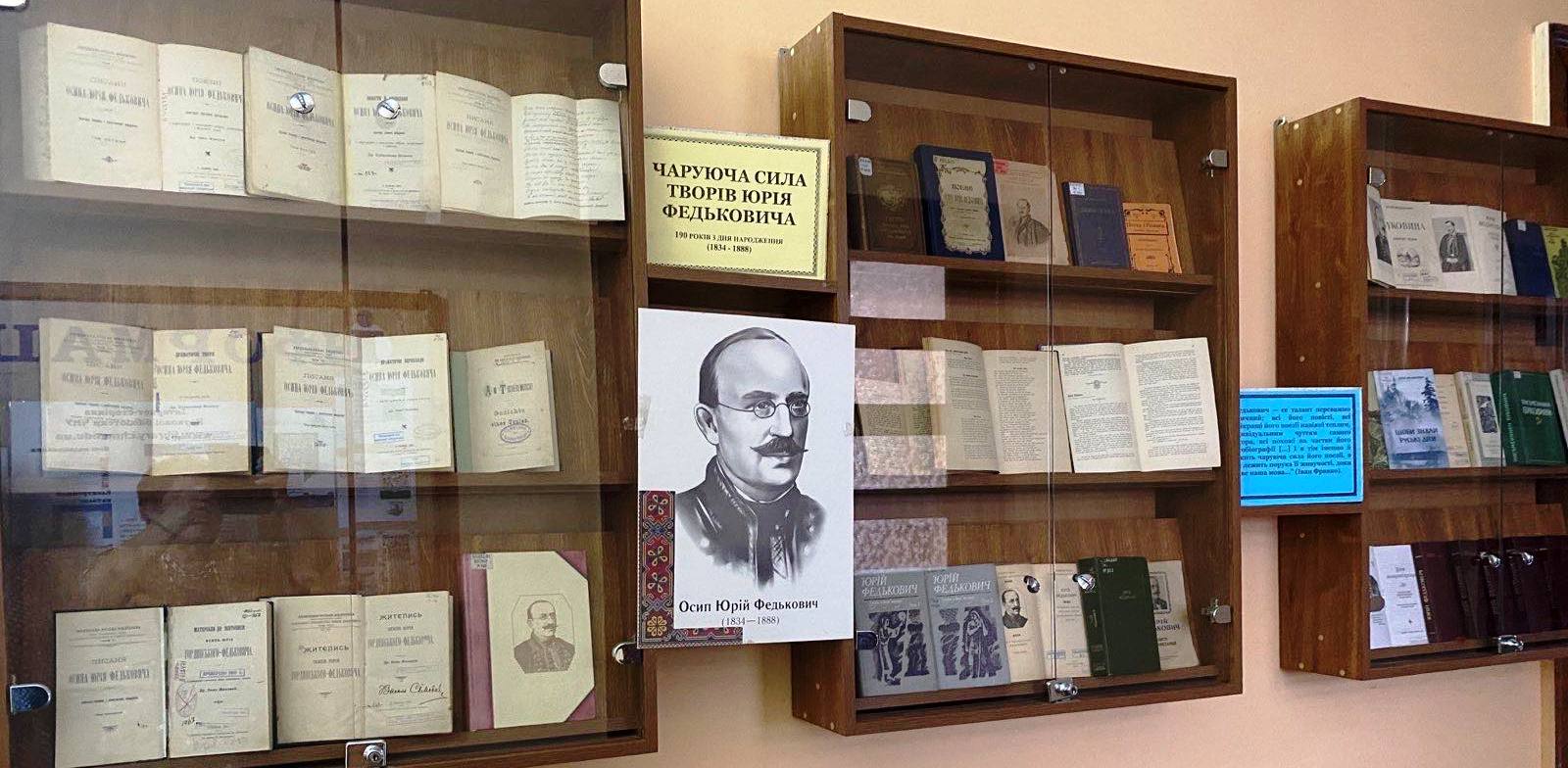 Могутній талант Буковини – 190 років Юрію Федьковичу