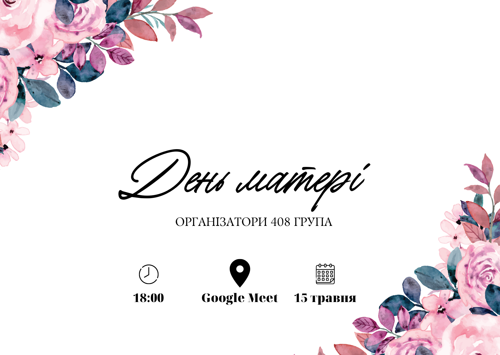  «День матері»