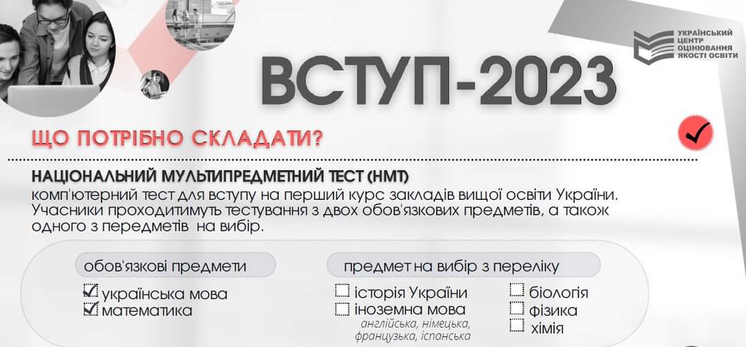 ВСТУП 2023! Особливості підготовки до вступу. Слідкуйте за оновленням.