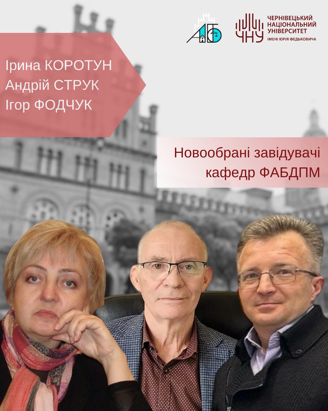 Вітаємо новообраних завідувачів кафедр факультету архітектури, будівництва та декоративно-прикладного мистецтва!