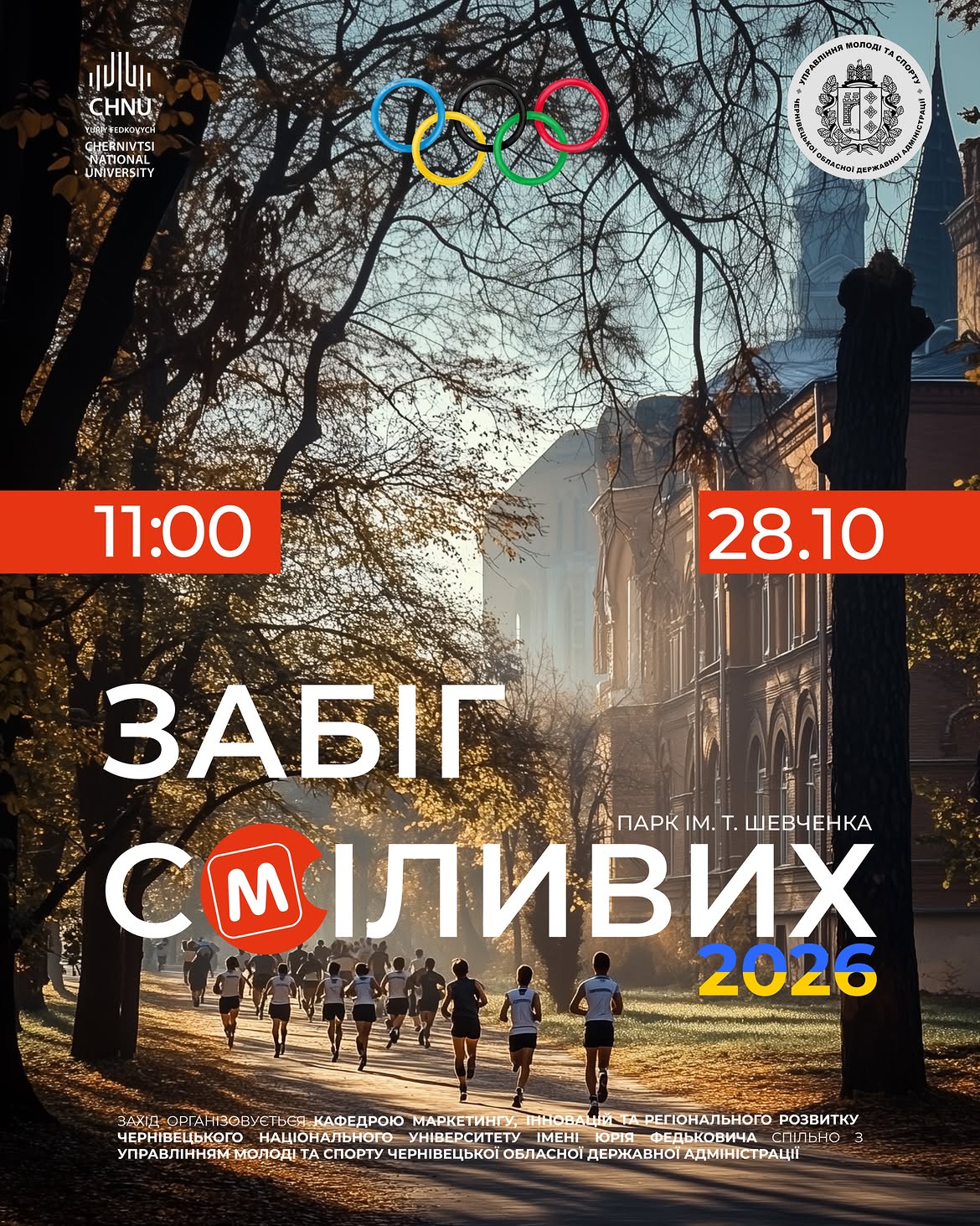 ЗАБІГ СМІЛИВИХ - твій шанс допомогти героям!