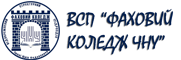 ВСП "Фаховий коледж ЧНУ"