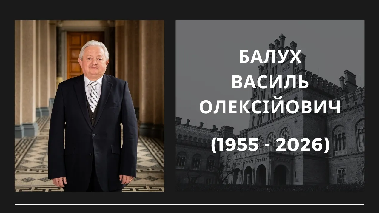 Світлої пам'яті Василя Балуха