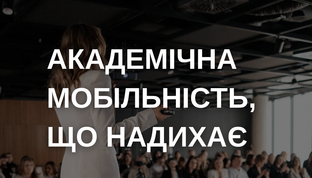 Академічна мобільність, що надихає: історія успіху студентки та роль ESN у підтримці молоді