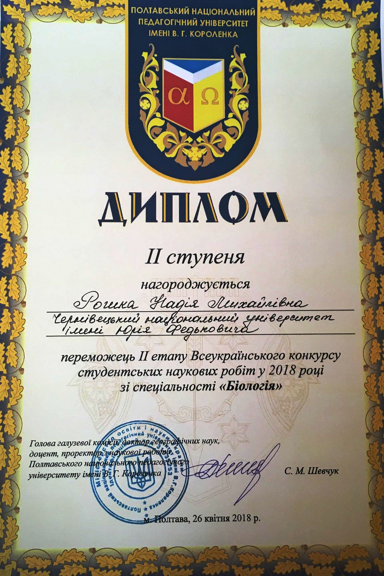 Перемога на другому етапі Всеукраїнського конкурсу СНР