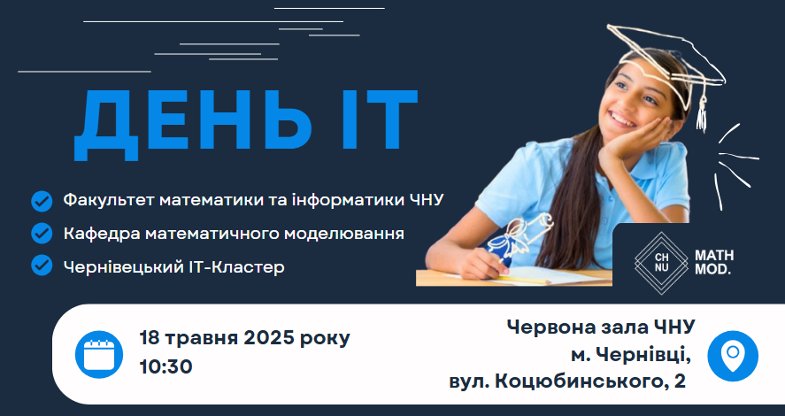 День ІТ
