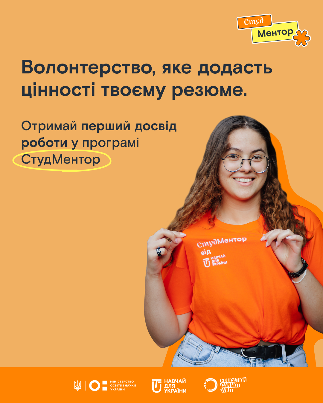 Запрошуємо студентів підтримати дітей з прифронтових регіонів у волонтерській програмі «СтудМентор»