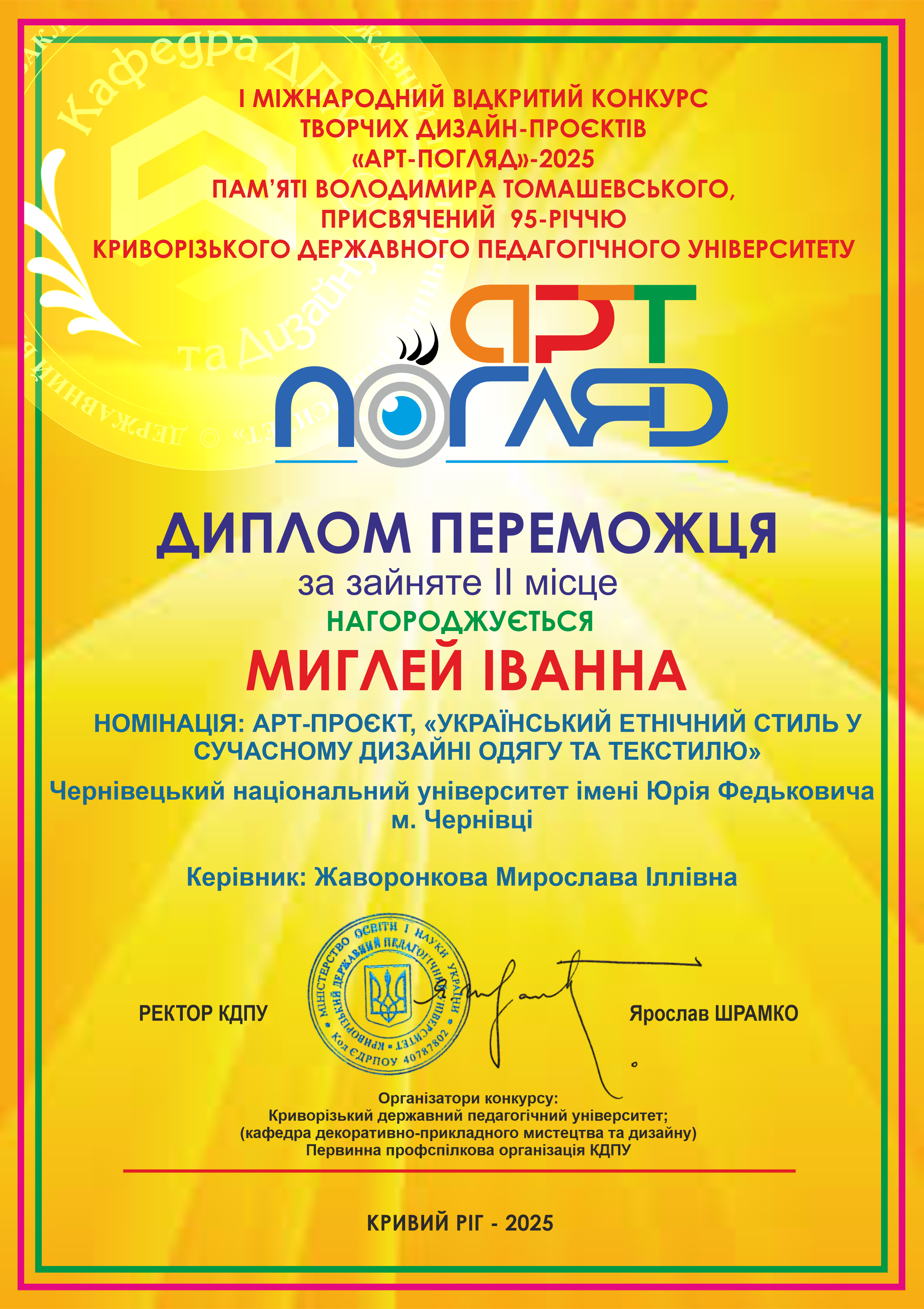 ІІ місце