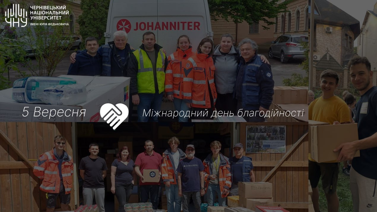 Міжнародний день благодійності