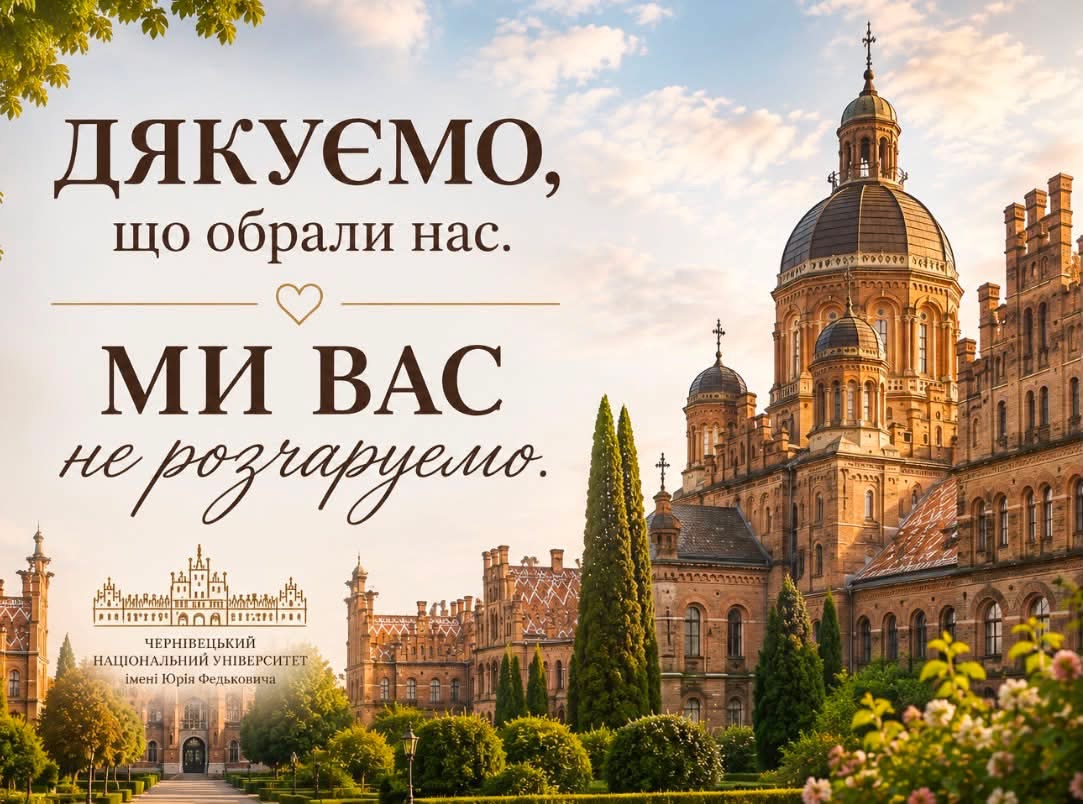 Перші 146 першокурсників обрали психологію в ЧНУ