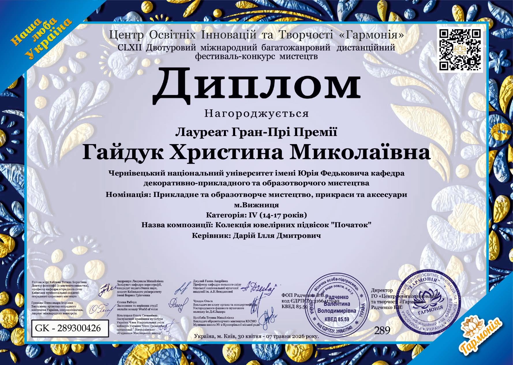 ГРАН-ПРІ — ВИЗНАННЯ ТАЛАНТУ ТА МАЙСТЕРНОСТІ!