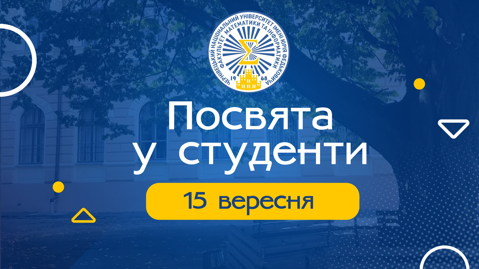 посвята