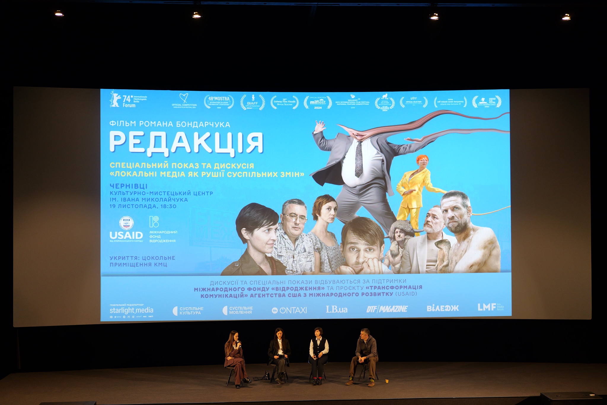 У культурно-мистецькому центрі ім. І. Миколайчука відбувся спеціальний допремʼєрний показ фільму «Редакція» українського режисера Романа Бондарчука.