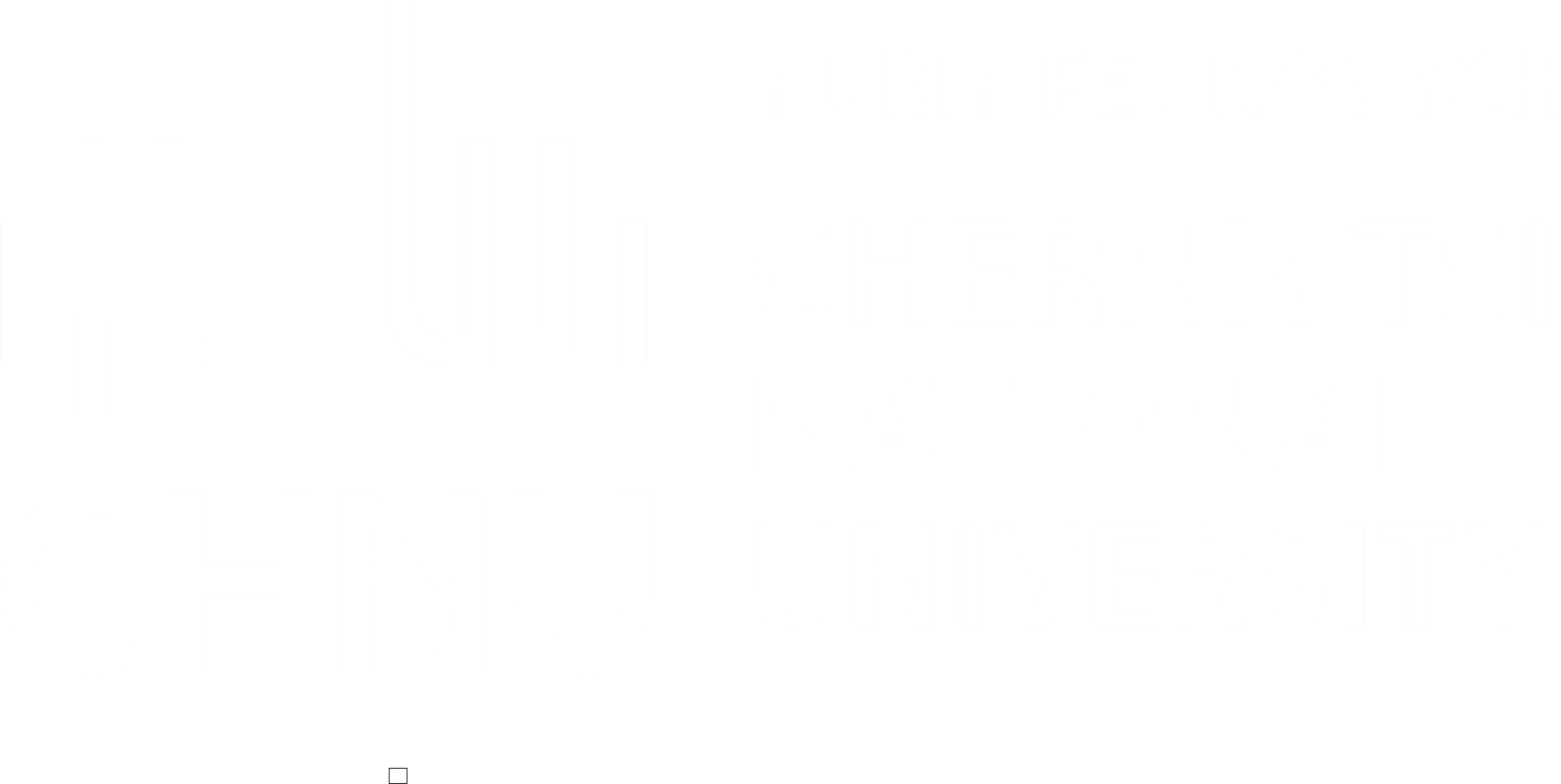 Yuriy Fedkovych Chernivtsi National University