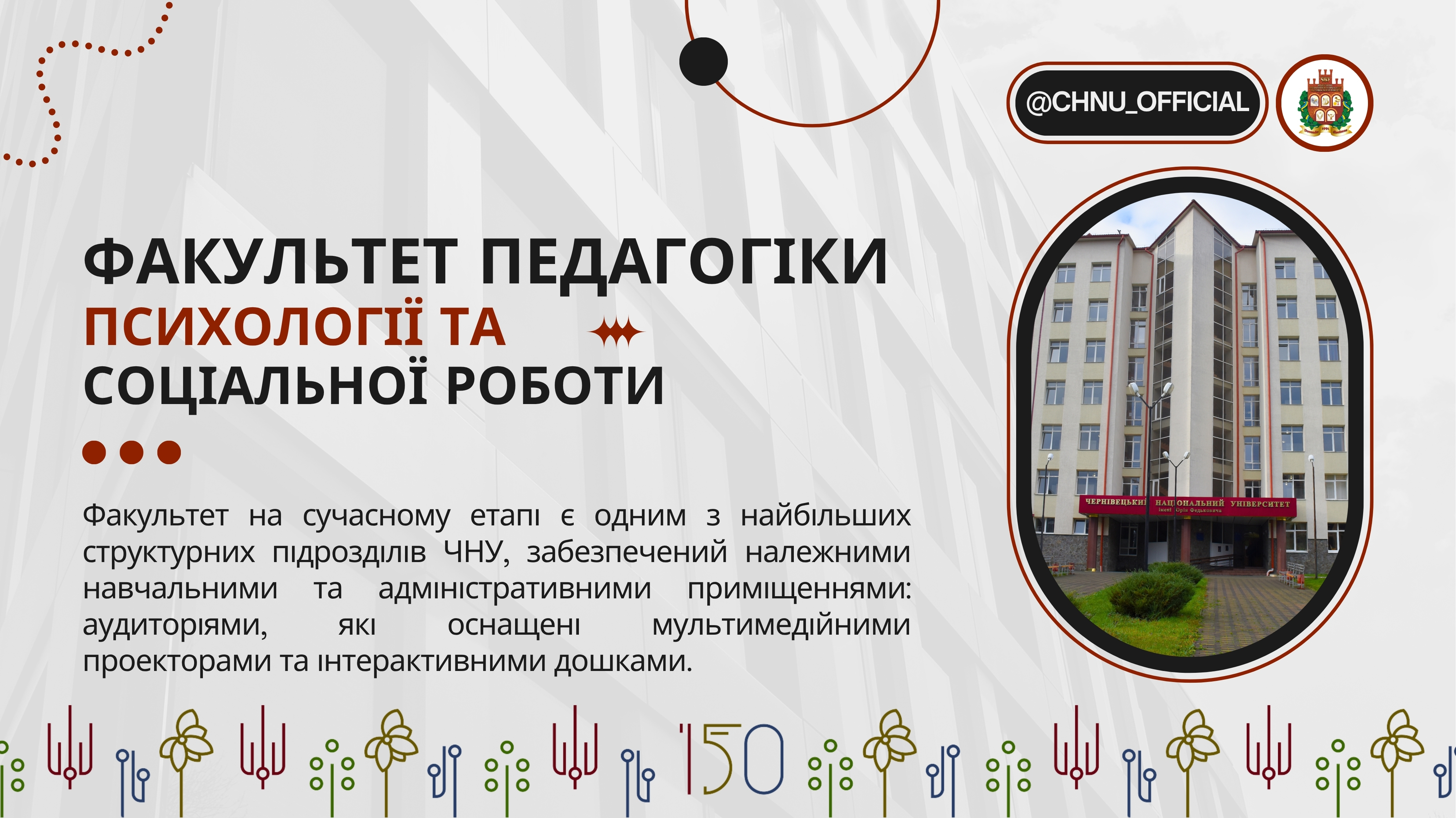 «Вибери майбутнє»: факультет педагогіки, психології та соціальної роботи