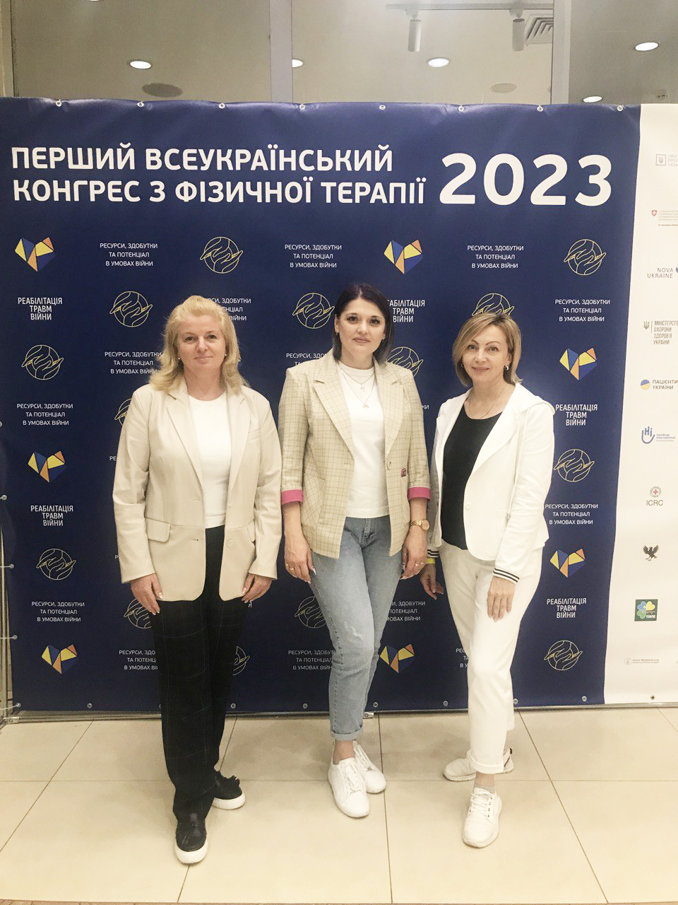 І Всеукраїнський конгрес з фізичної терапії