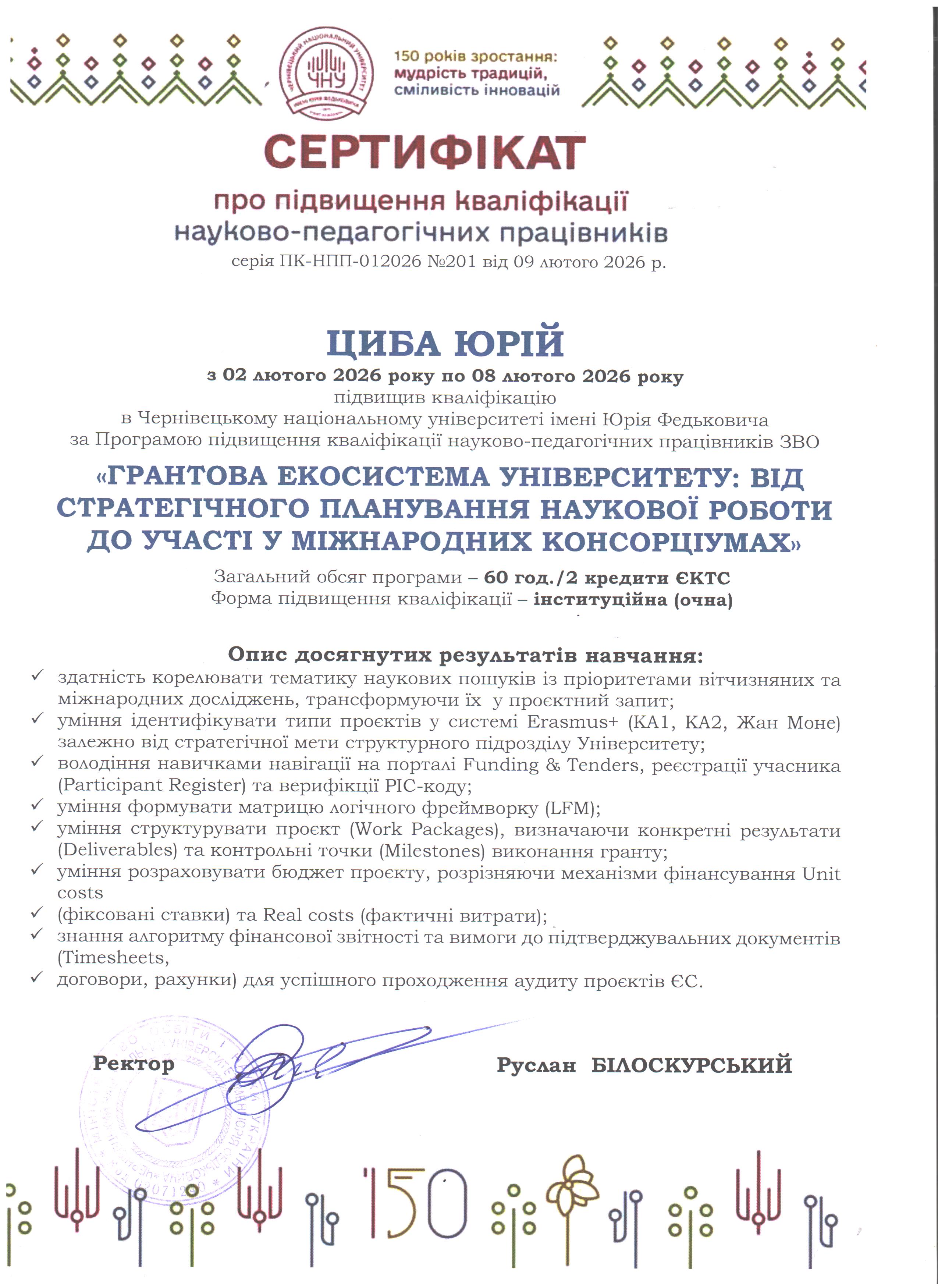 Сертифікат Циба Ю.Г.